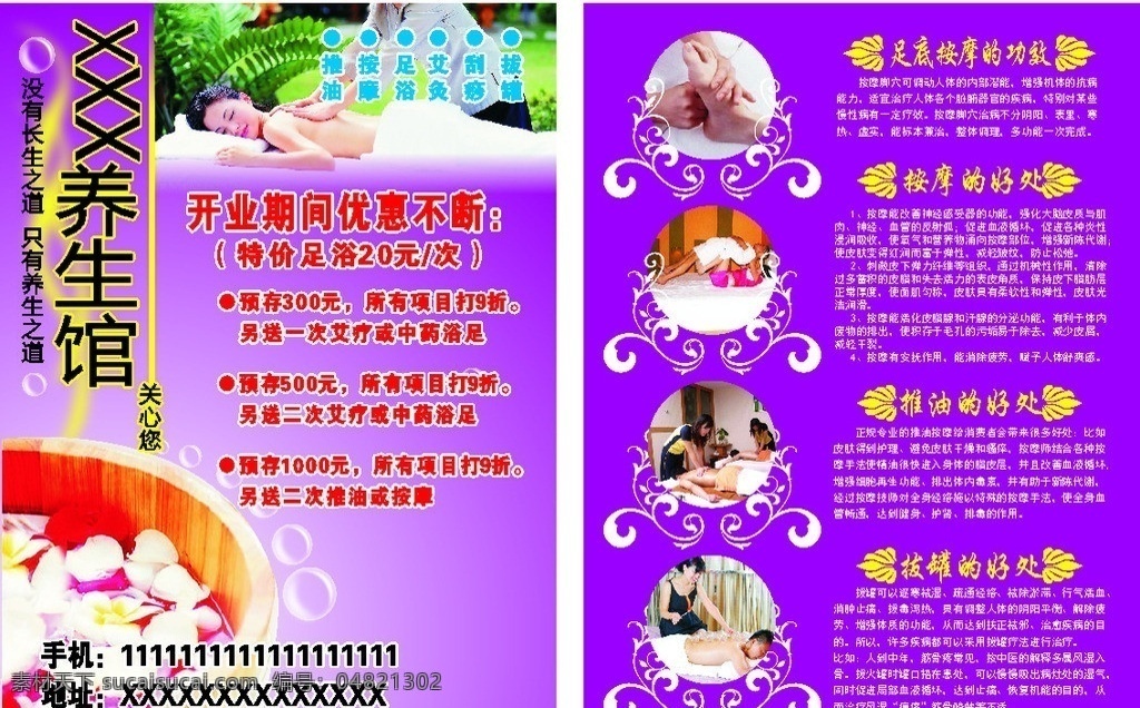 养生 馆 开业 宣传单 养生馆开业 开业广告 足浴广告 按摩广告 养生馆宣传单 保健按摩 泰式按摩 洗脚广告 品牌广告 矢量