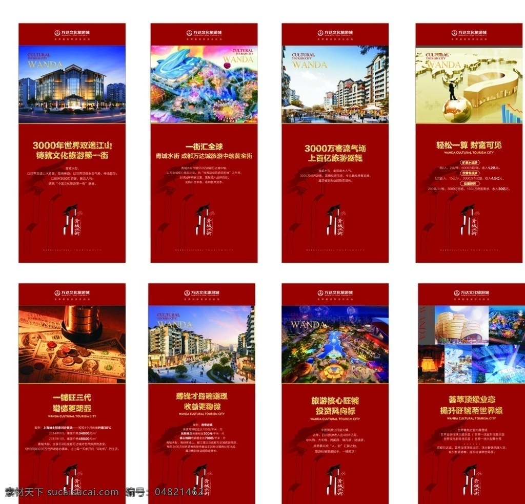 房地产展架 旅游蛋糕 青城水街 铸就文化 文化旅游城 分层