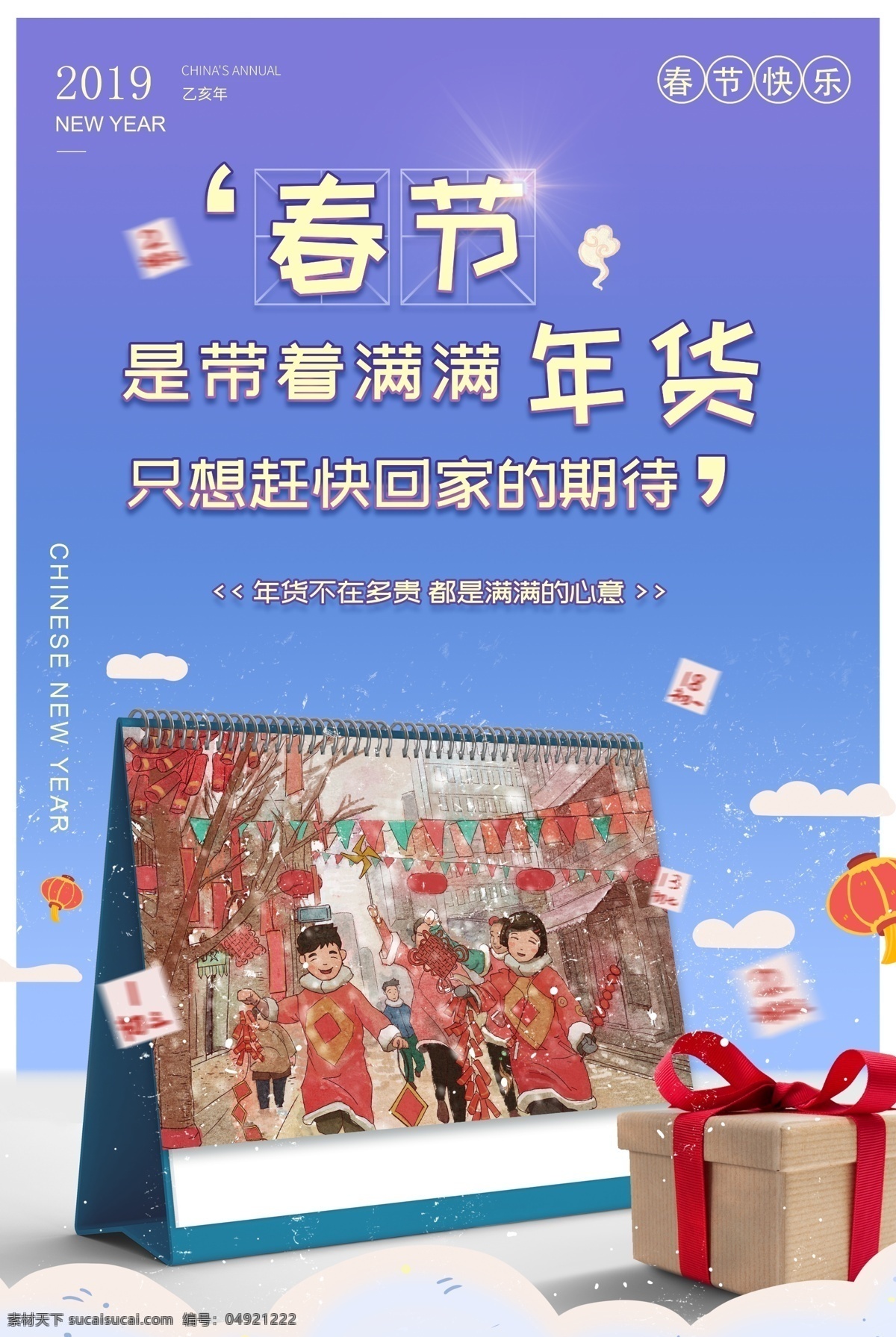 简约 春节 回家 年货 海报 台历 背景 蓝色 礼物 人物 春节海报 新年 新春 节日海报