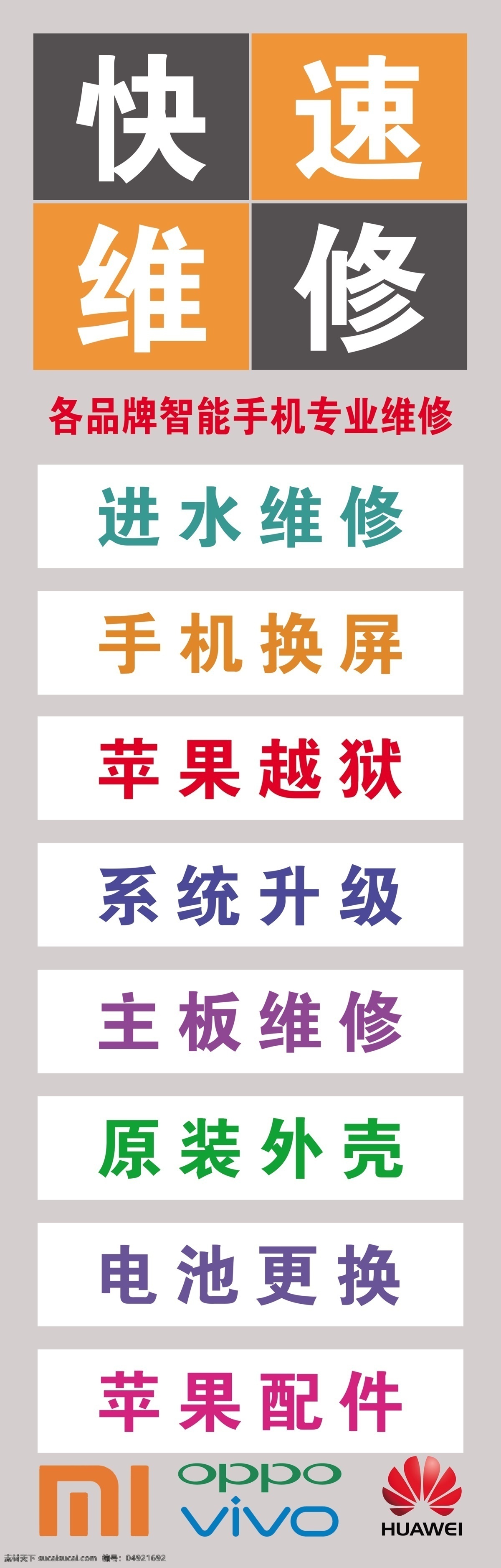 手机 店 维修 广告 手机店 维修广告 手机店业务 手机店范围 手机维修 手机配件 手机店广告 手机维修服务 背景展示 业务展示