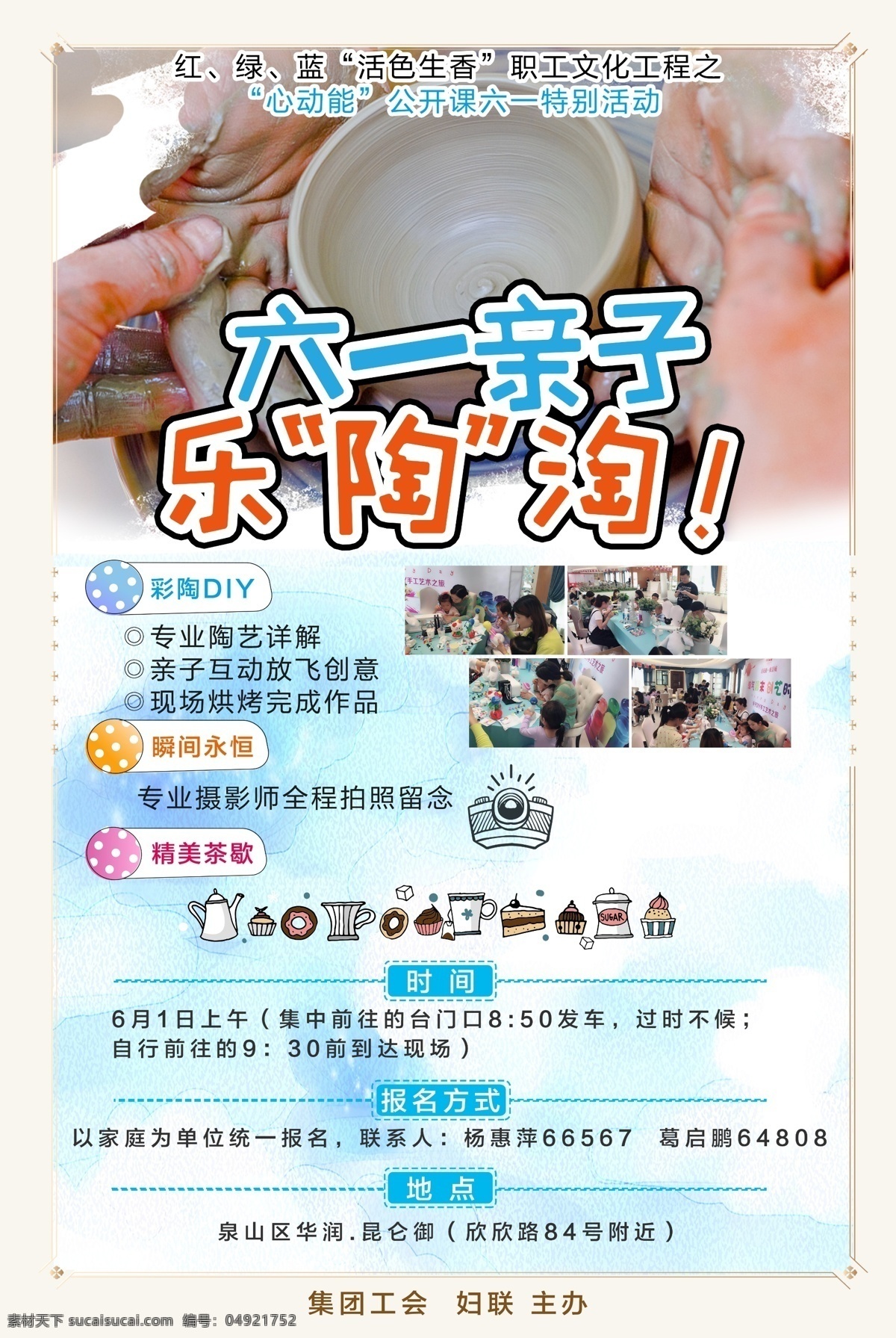 陶艺广告 亲子陶艺海报 亲子互动活动 亲子互动海报 陶艺亲子 招贴设计