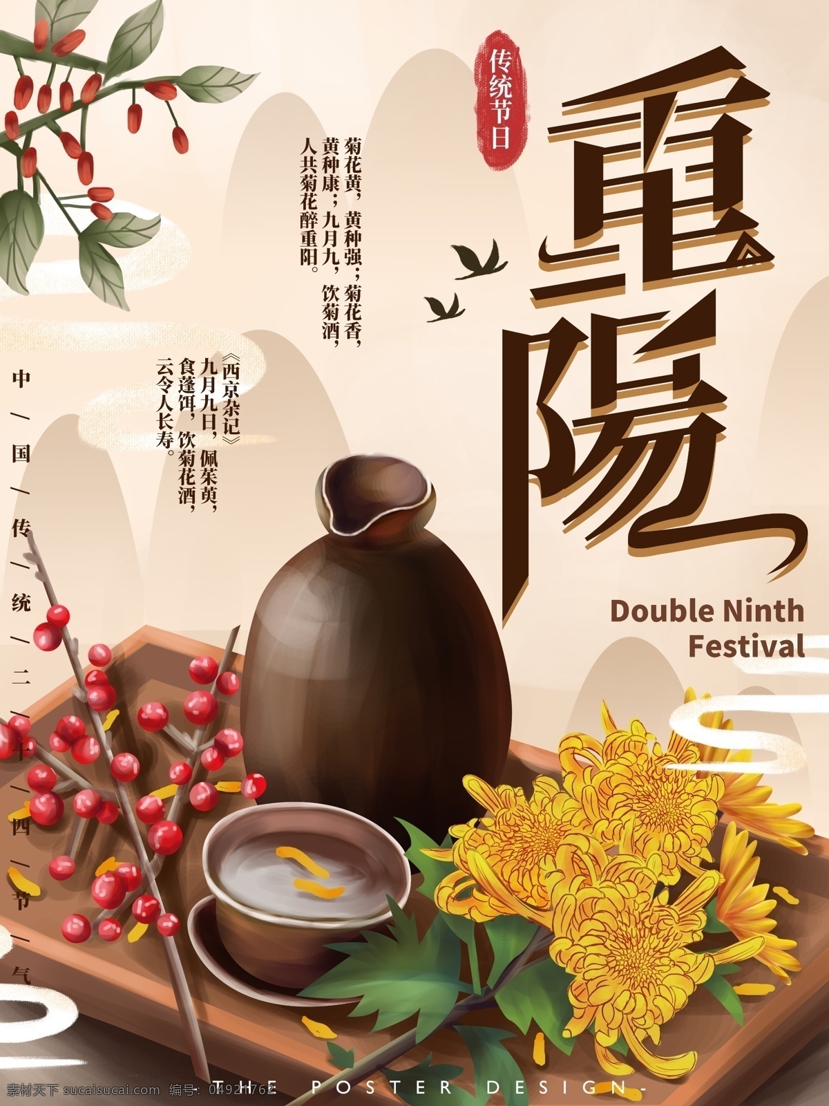 原创 手绘 重阳节 节日 宣传海报 写实 菊花 重阳 传统节日 中国风 复古 节日宣传 海报 山水风 节日海报