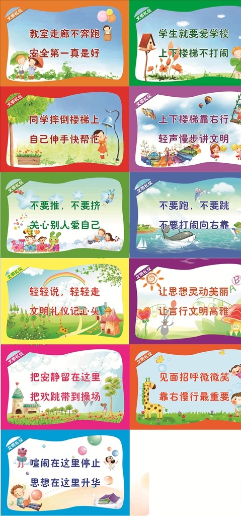 学校标语集合 矢量 海报 展板 背景 门头 牌匾 喷绘 车贴 高清 分层文件 展板模板