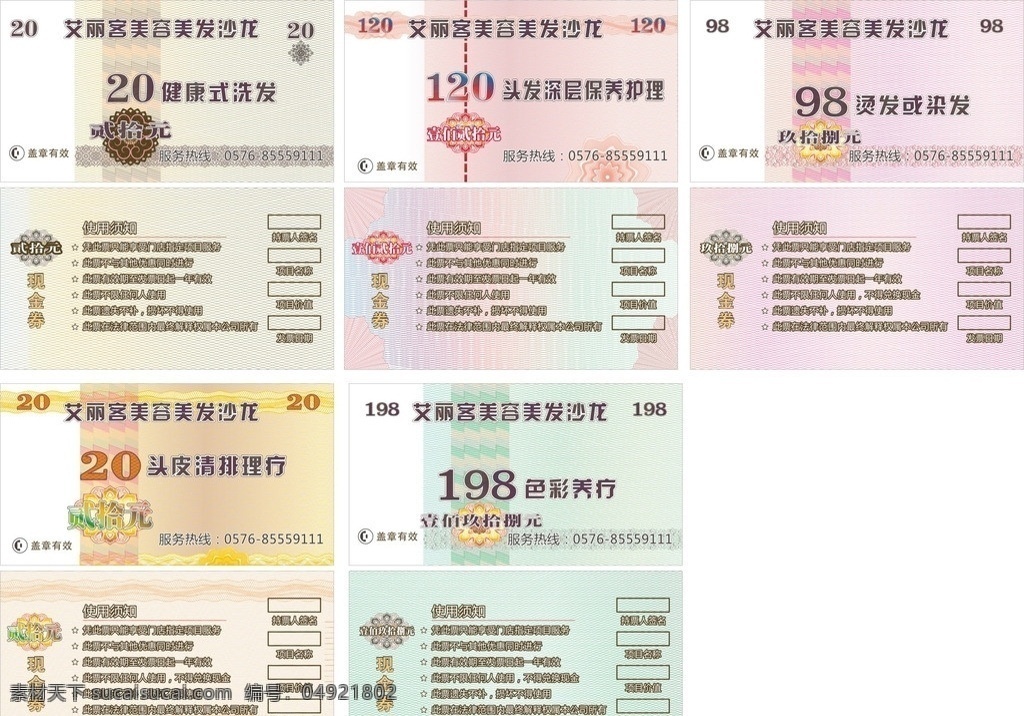 现金劵 低佣金 20元现金劵 98元现金劵 元 现金 劵 人民币现金劵 美业现金劵 名片卡片 矢量