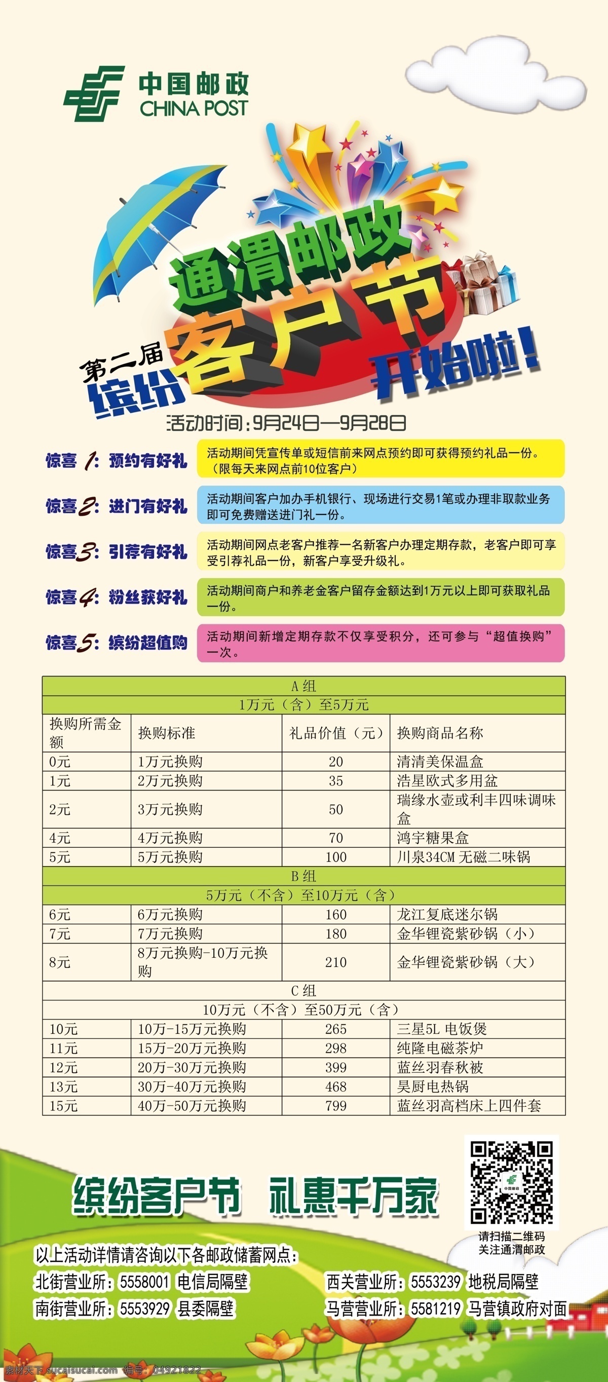 邮政 客户 节 展架 中国邮政 客户节 邮政客户节 邮政展架 分层