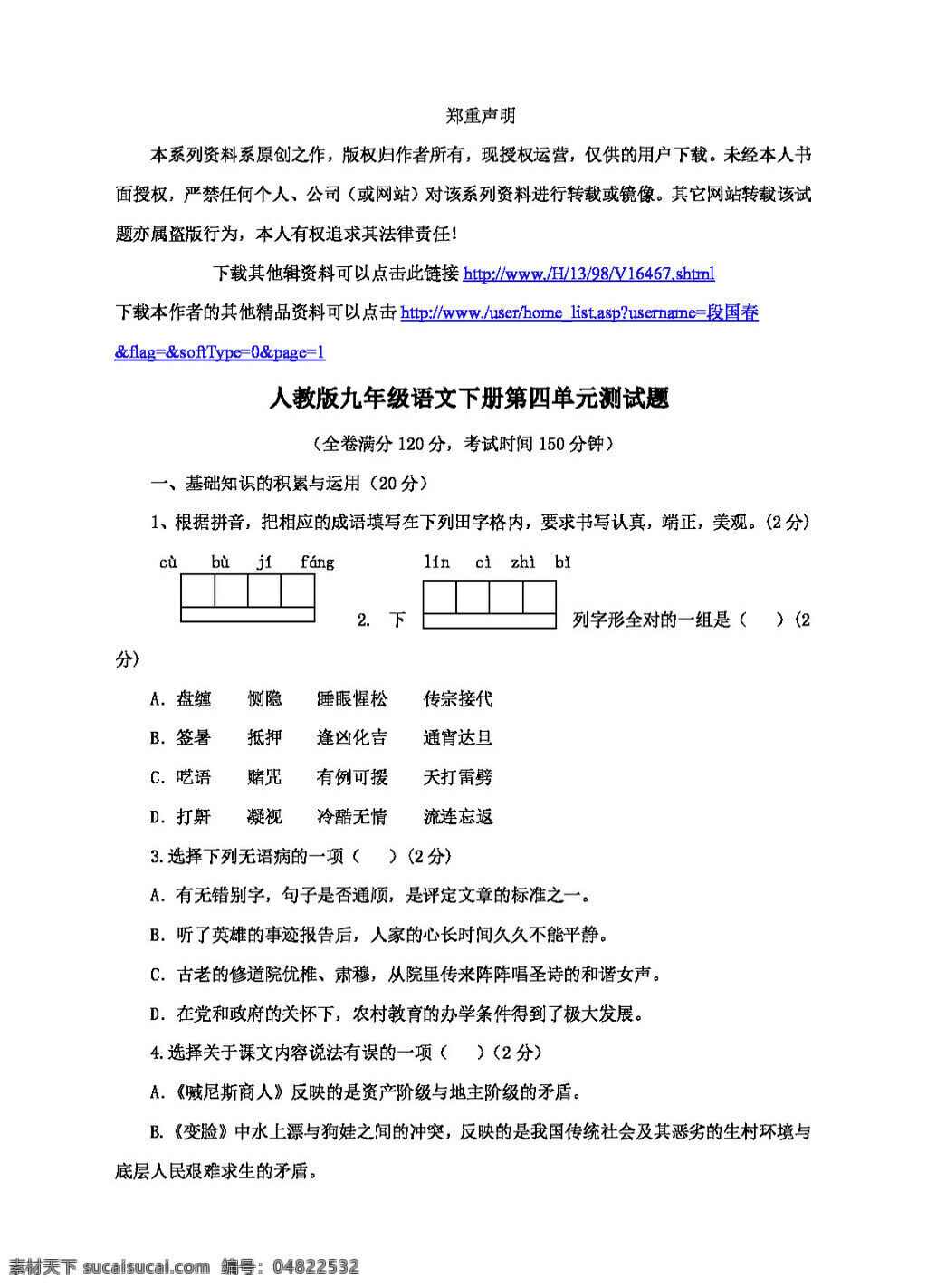 语文 人教 版 九 年级 下册 四 单元 测试题 人教版 试题试卷