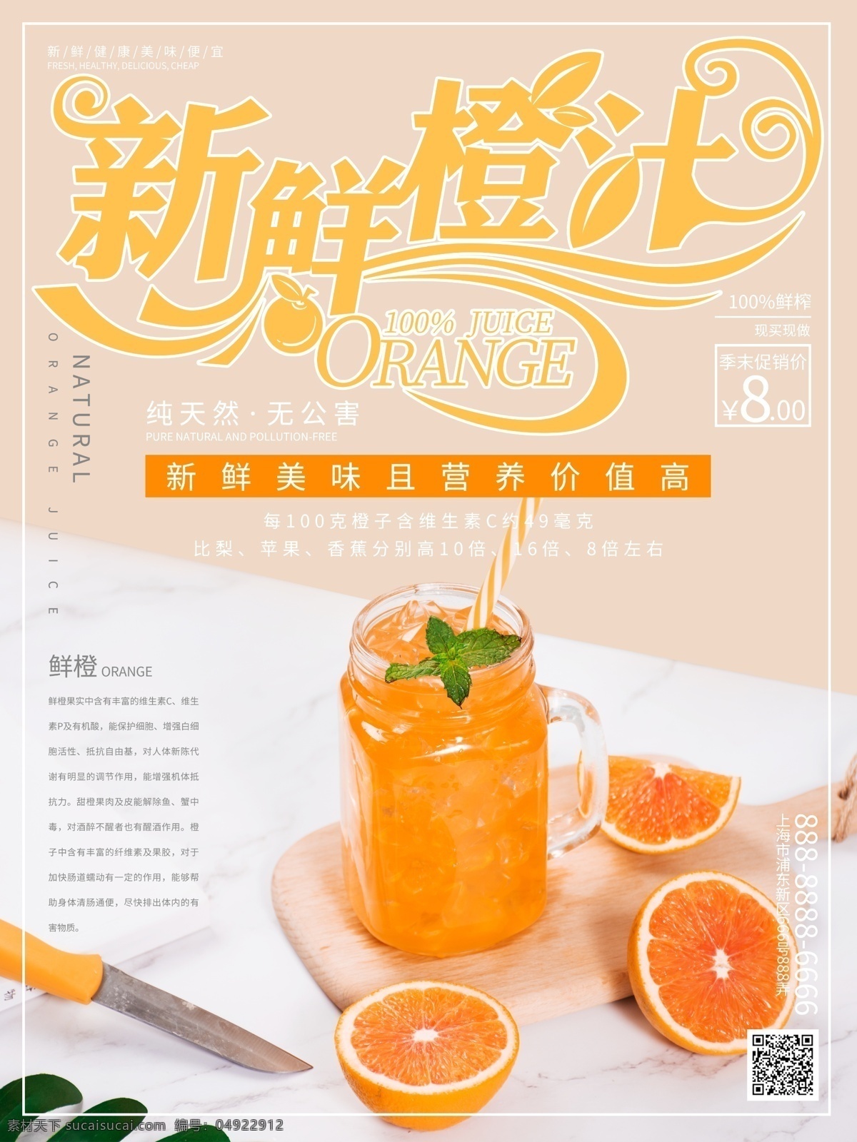 简约 创意 新鲜 橙汁 促销 宣传海报 创意字 橙子 水果 果汁 健康 饮料 美食 宣传单 海报 营养 橙 美食海报 橙汁海报