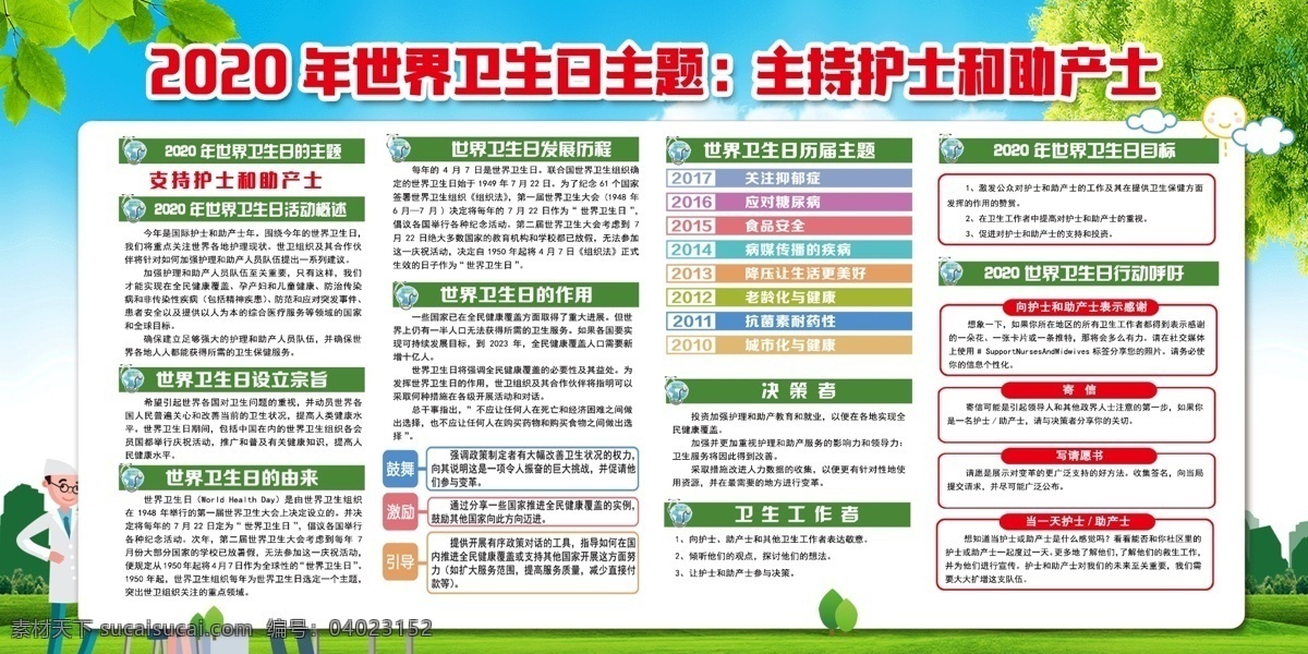 世界卫生日素材图片下载-素材编号04023152-素材天下图库