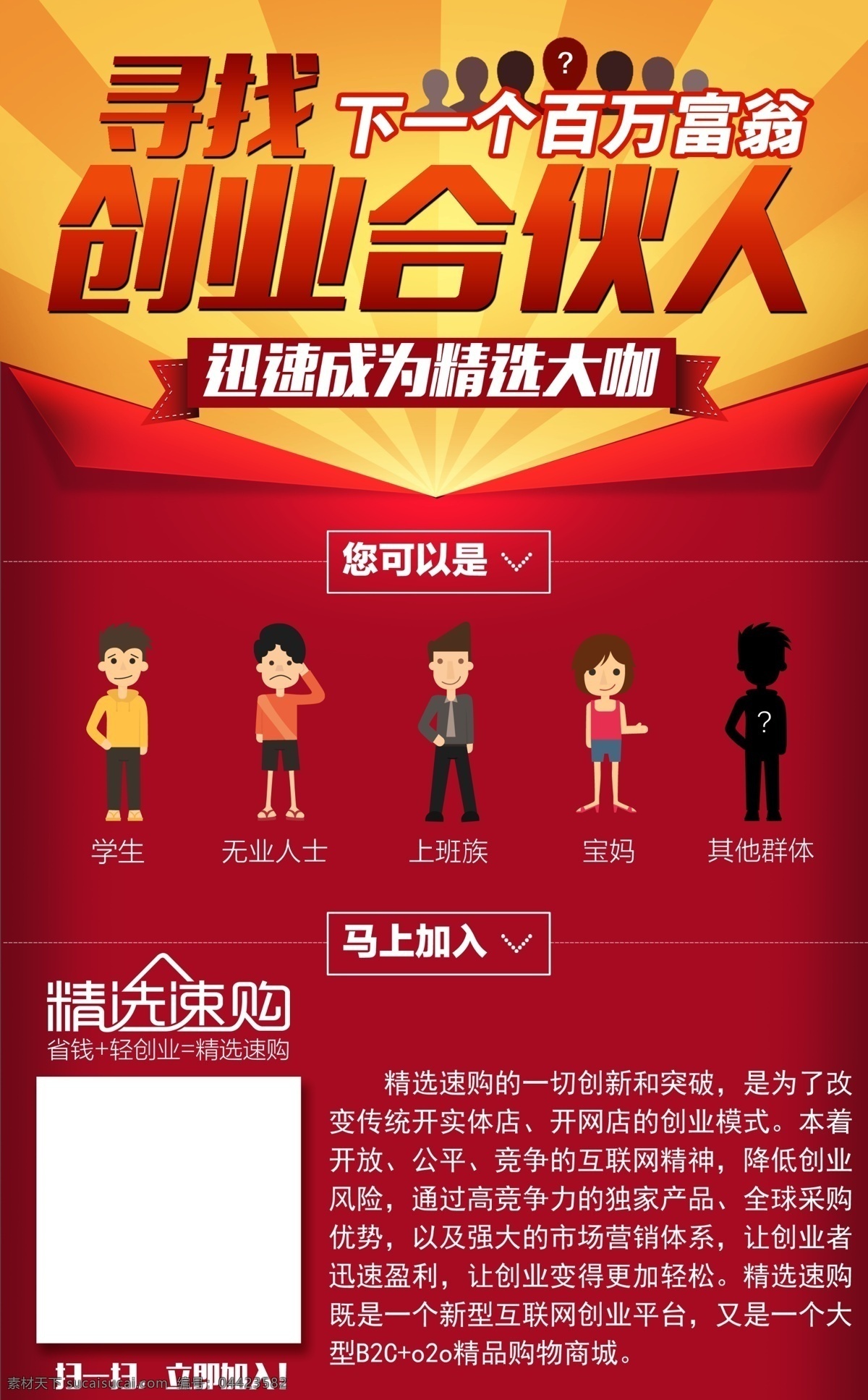 创业合伙人 创业 合伙人 海报 设主 广告 宣传 红色背景 喜庆 广告设计素材