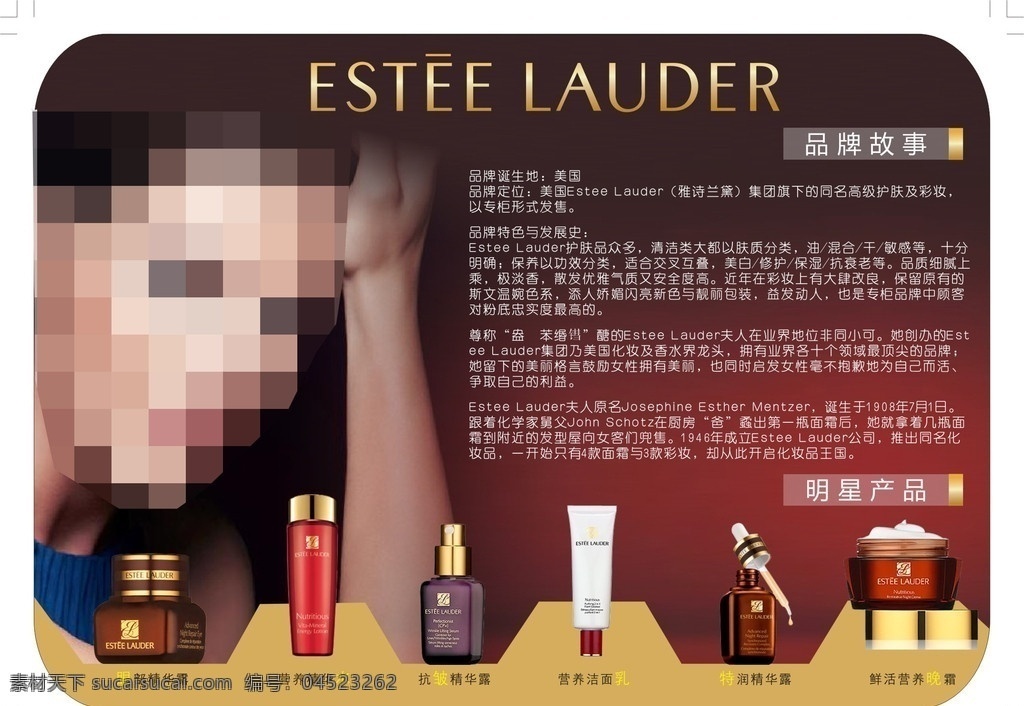 雅诗兰黛 品牌 展柜 宣传 广告 化妆品 宣传广告 矢量