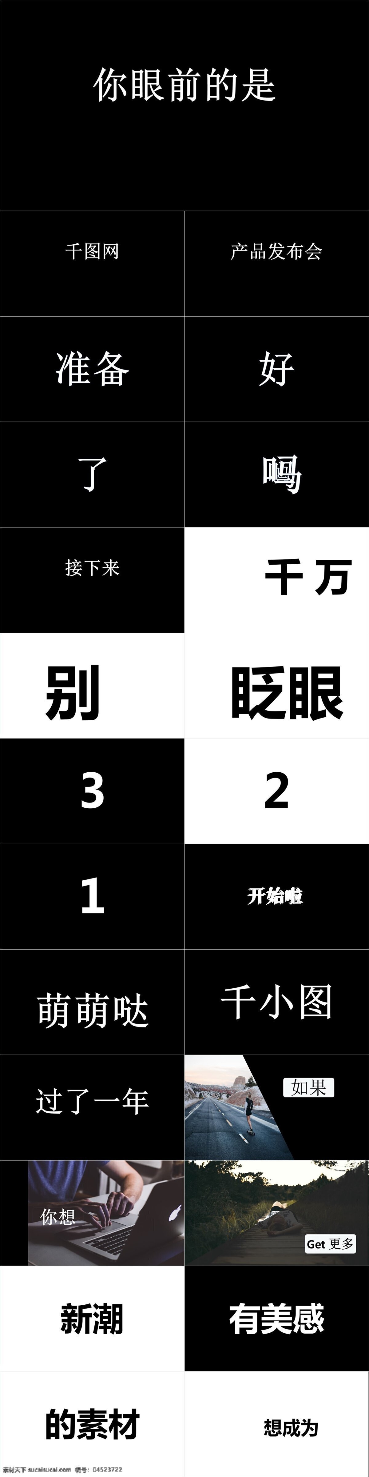 创意 快 闪 产品 发布 模板 产品宣传 产品推广 产品介绍 产品展示 新品发布 快闪ppt 创意快闪 产品发布