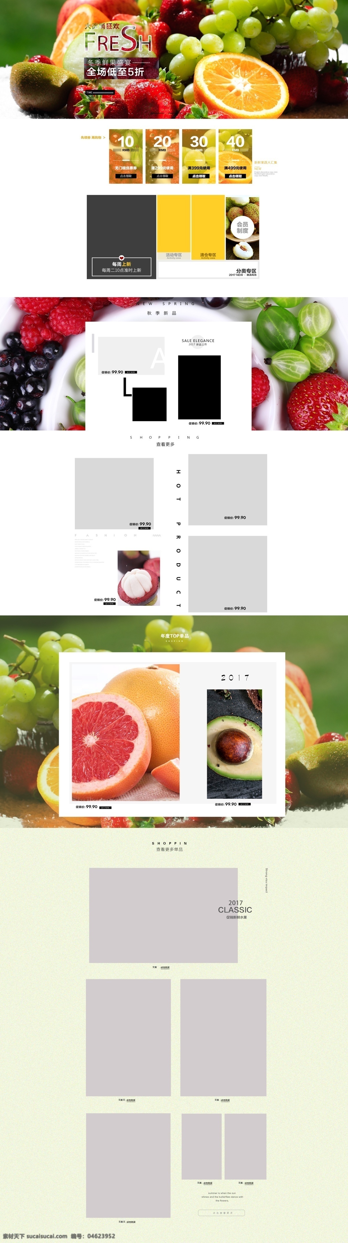 食品 首页 模板 源文件 促销 大气 全场低至5折 水果 鲜果盛宴