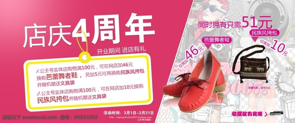 qq 阿里巴巴 包邮 促销 大海报 店铺 店铺首页 店庆4周年 店招 分层 店 庆 周年 模板下载 鞋子 女鞋 周年庆 蛇年大吉 淘宝装修 专题页 淘宝海报 旺铺 淘宝 轮播图 招牌 主图 直通车 专题 拍拍 京东 易迅 淘宝首页 详情页 聚划算 淘金币 美工 活动 购物 全屏 淘宝商城 天猫 旺旺 节日 淘宝广告 网站 网页 淘宝模板 详细 源 中文模板 网页模板 淘宝素材 淘宝促销标签