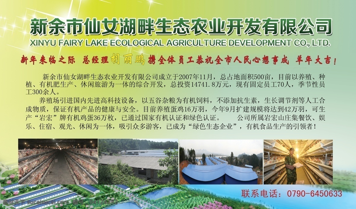 仙女 湖 生态农业 开发 有限公司 宣传 dm单 dm宣传单 工厂 鸡鸭 绿色 生态 仙女湖 新余 宣传单