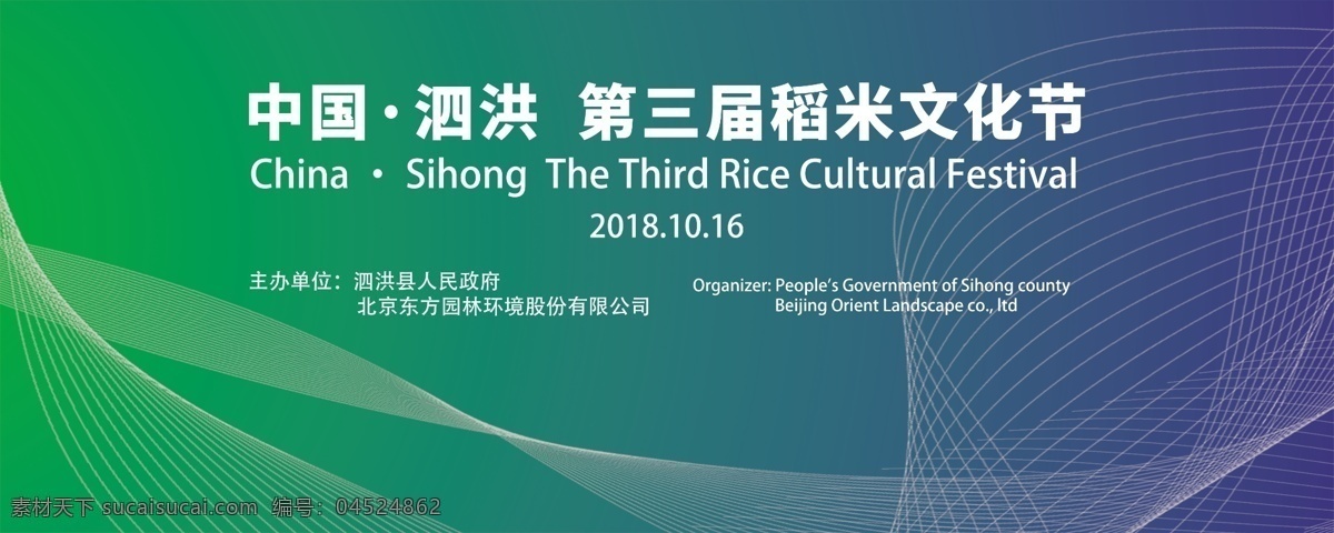 稻米节 中国 第三届 泗洪 香天下 室外广告设计