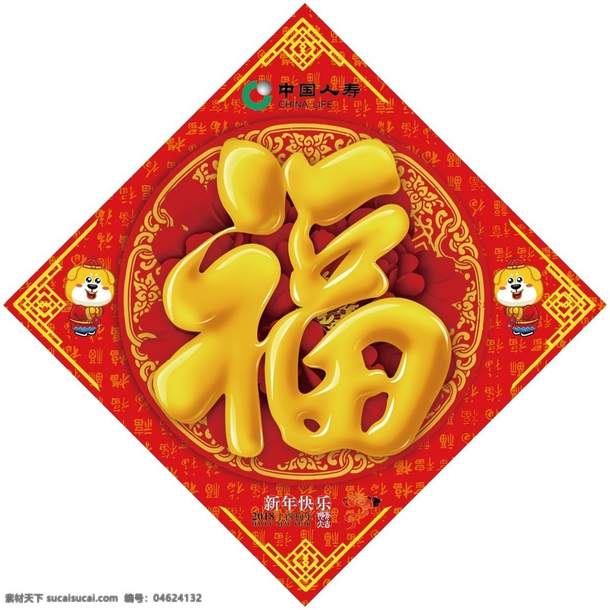 狗年 狗 狗福 福字 新年 新年福字 福 福福 广告专用 文化艺术 节日庆祝