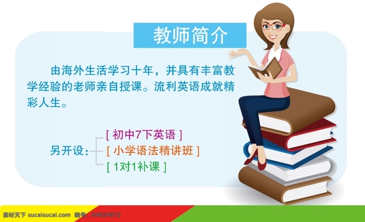 学校 辅导班 名片 课程 老师 介绍 现代版 分层