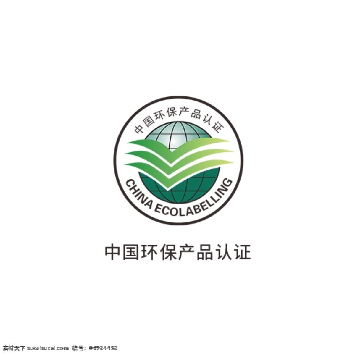 中国 环保 产品认证 环保标识 国家抗菌标志 中国卫生 监督标志 有机产品标志 中国节水标志 有机食品标志 中国环保 无公害农场品 环境标志 中国环境标志