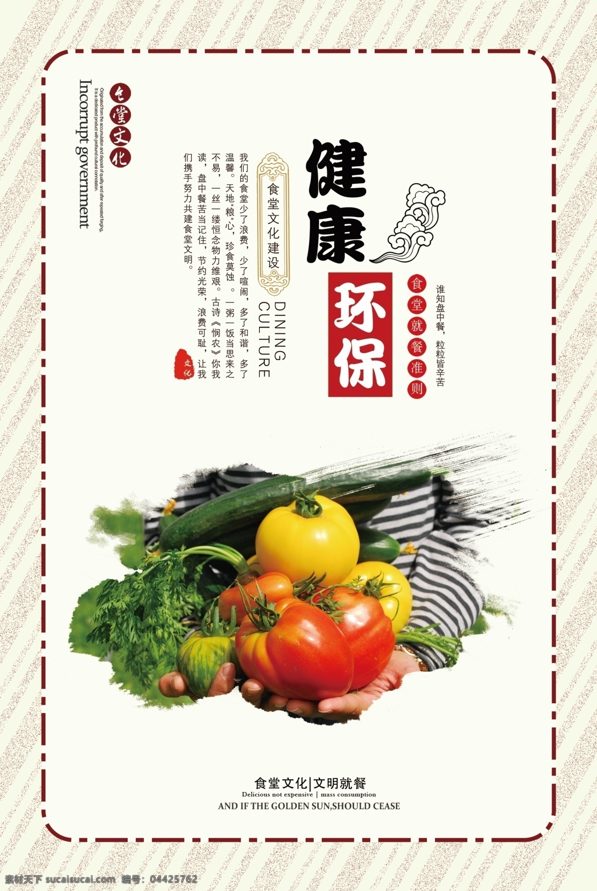 餐厅文化 食堂展板 食堂文化展板 食堂标语 食堂文化 学校食堂标语 食堂标语宣传 食堂标语文化 企业食堂标语 食堂标语展板 食堂文明标语 食堂宣传标语 食堂挂图 食堂标语海报 食堂海报 食堂挂画 公司食堂 小学食堂 大学食堂展板 食堂文化墙 部队食堂 饭店标语 工地食堂 学校食堂 餐厅 餐厅挂画 食堂