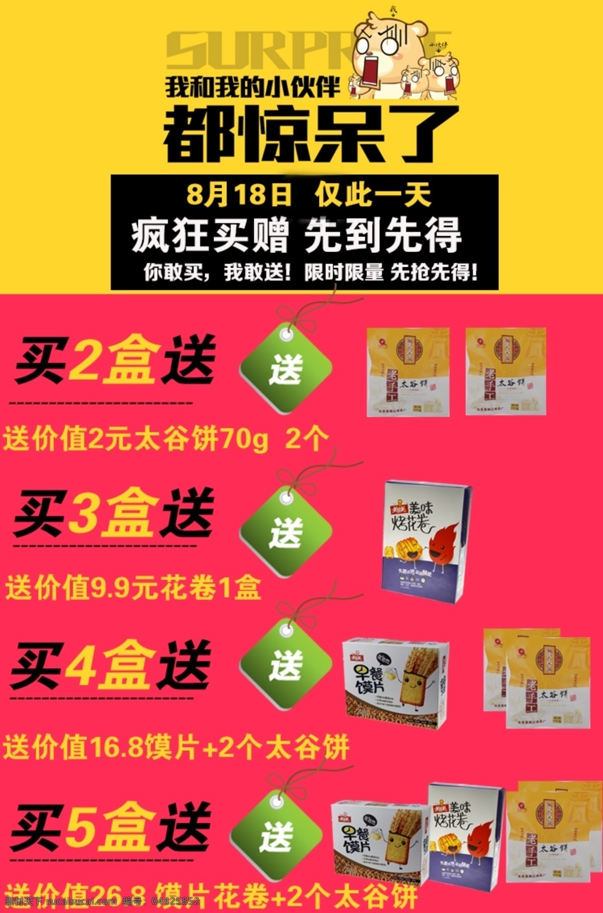 馍片 套餐图 饼干 红色