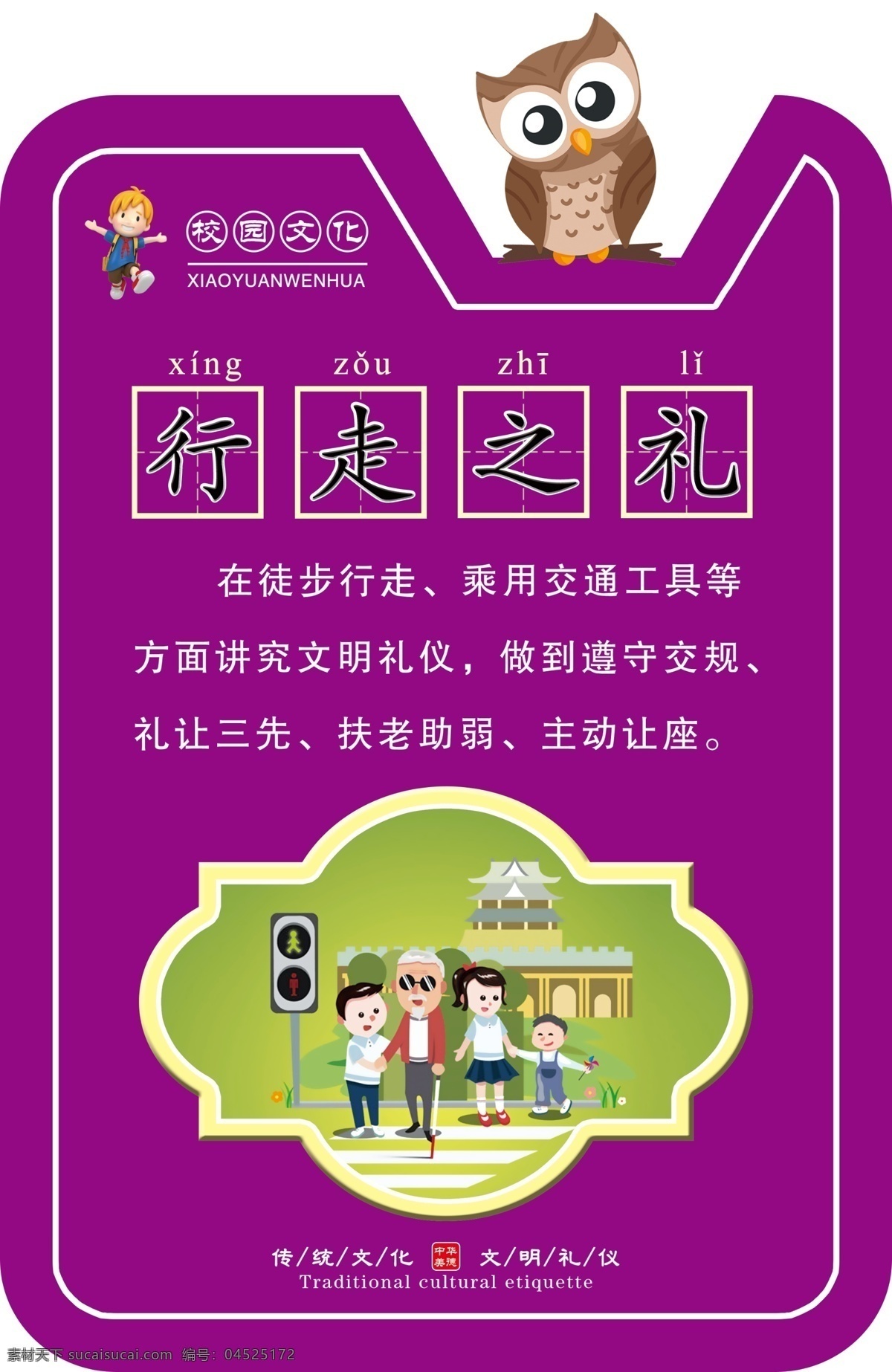 校园文化 之行 走 礼 行走之礼 中华传统美德 礼仪文化 文明礼仪 校园礼仪文化