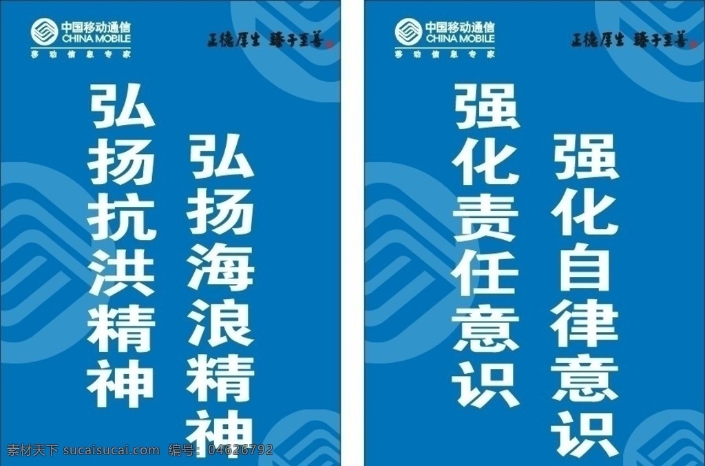 中国移动 正德厚生 臻于至善 标语 中国移动标志 标志 移动标语背景 矢量 宣传单 通讯科技 现代科技