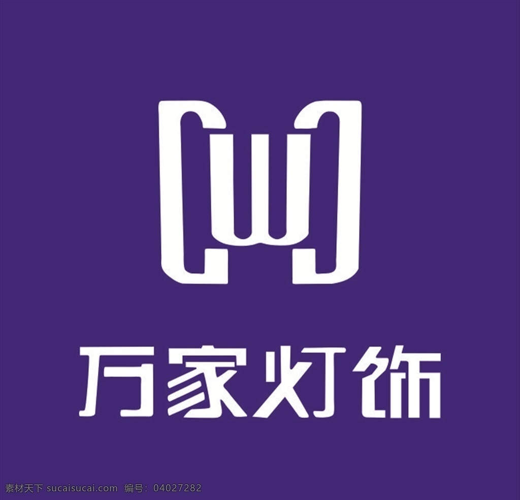 万家灯饰LOGO素材图片下载-素材编号04027282-素材天下图库
