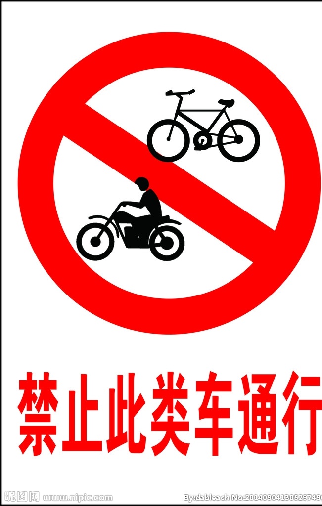 禁止通行标牌 禁止 禁止通行标 禁行标牌 标牌 通行标牌 vi设计