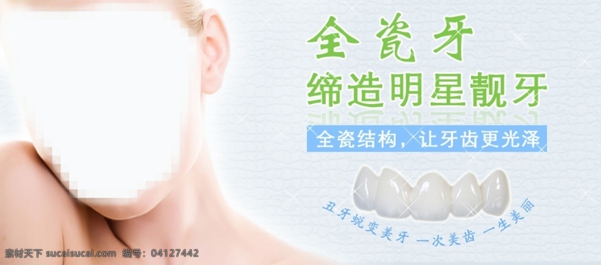 全瓷牙 牙齿 美女 网页模板 美牙 牙齿广告 明星 中文模板 源文件