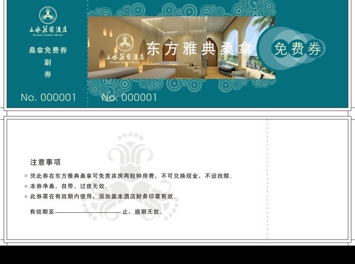 桑拿免费券 其他设计 矢量图库