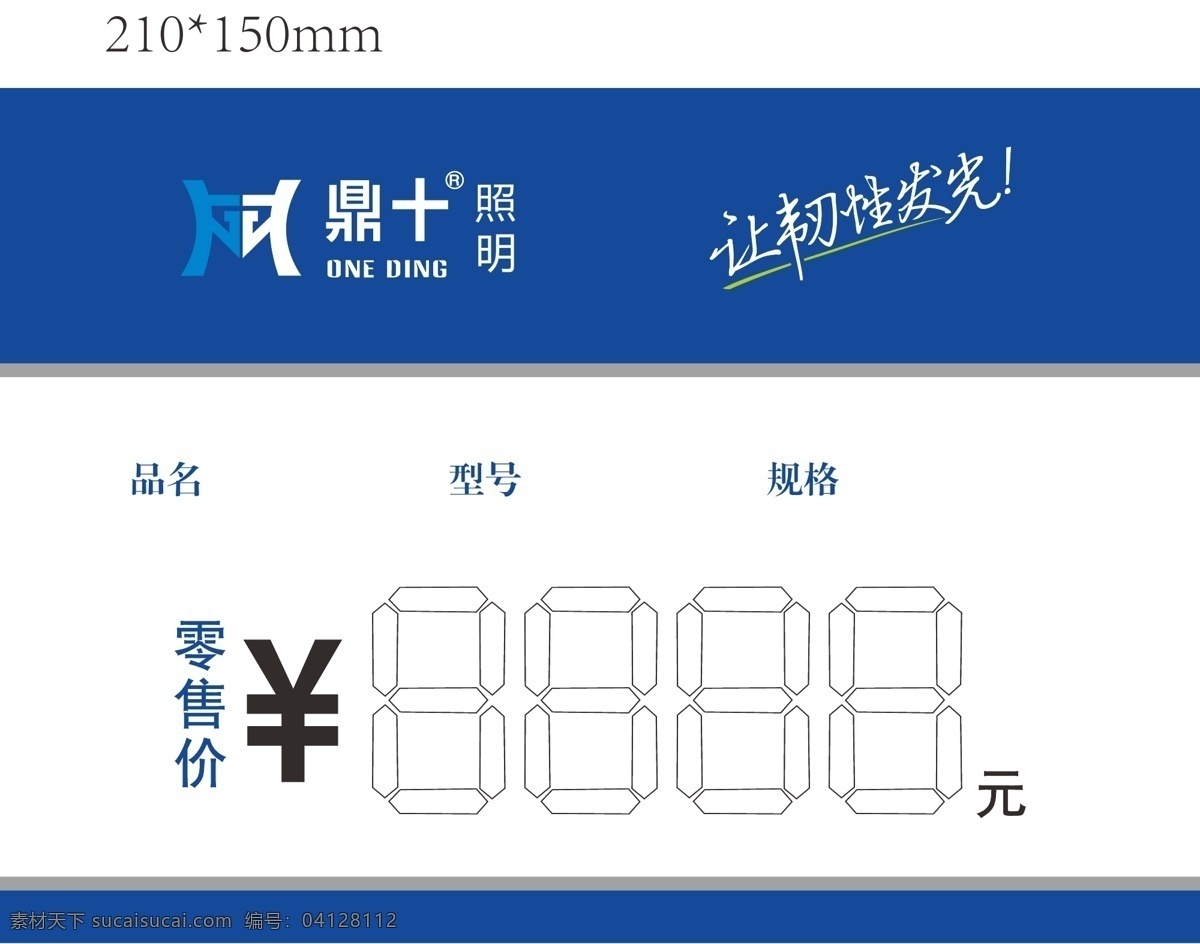 产品价签 标价签 手写 亮化 照明 led