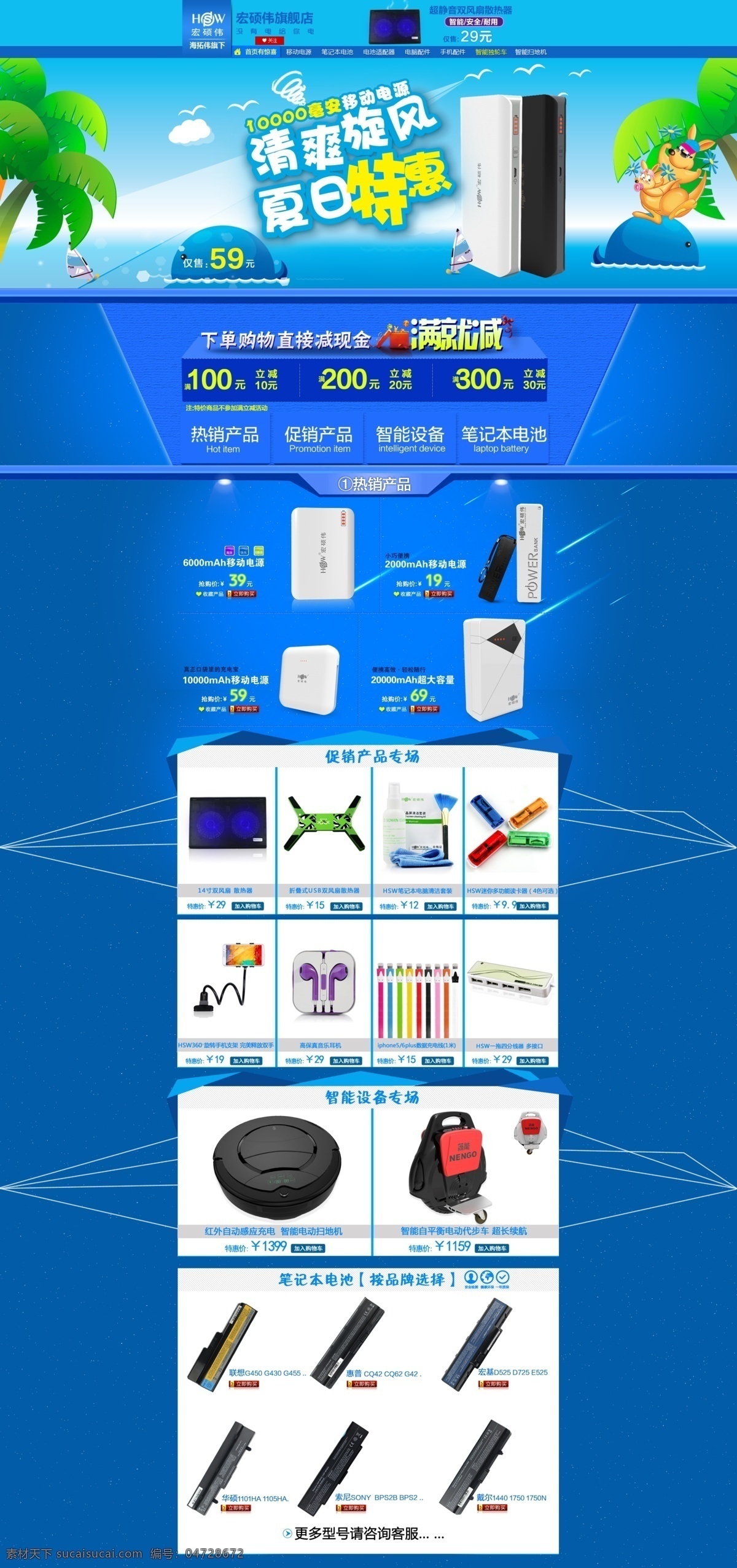 数码产品 首页 绿色底 淘宝首页 夏日海报 买满就减 蓝色 系 模版 原创设计 原创淘宝设计