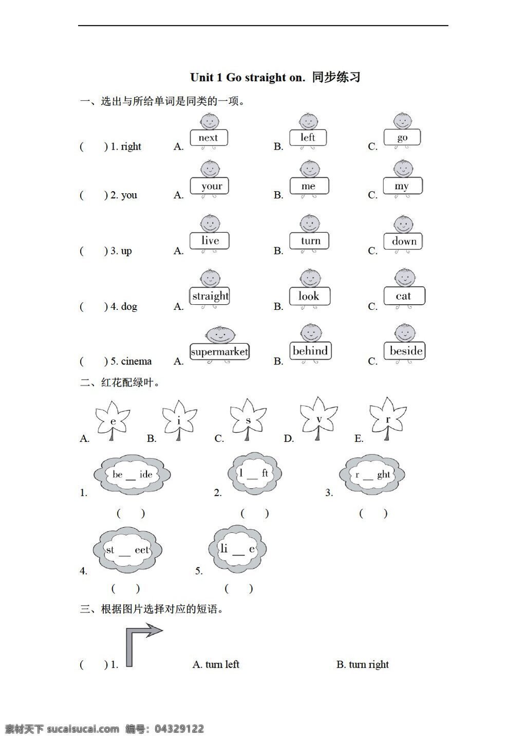 三 年级 上 英语 unit go straight on. 同步练习 外研版 三年级上 试题试卷