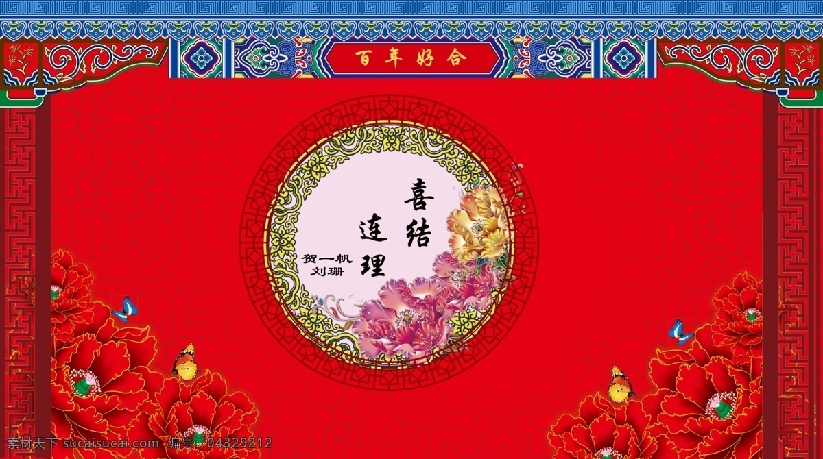 红色 中式 婚礼 背景 红色婚礼 中式婚礼设计 牡丹花 中式背景 中国风婚礼 婚礼喷绘 红色背景 婚礼舞台 结婚 婚庆