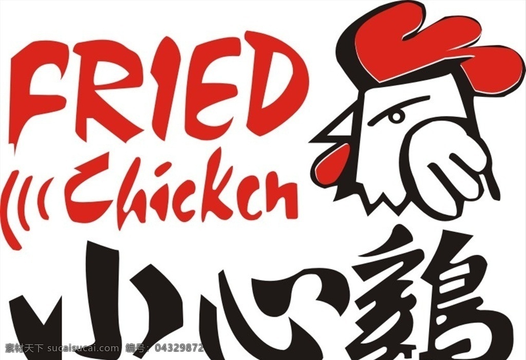 小心鸡标志 炸鸡 鸡排 logo 鸡标 鸡 fried 标志 logo设计