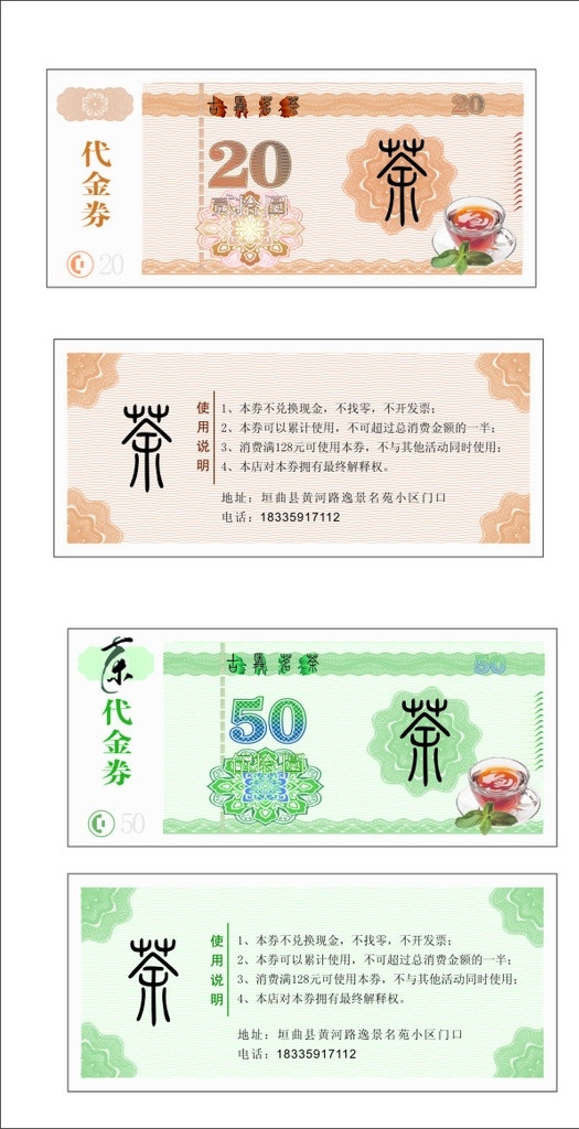 茶代金券 茶 代金券 艺术字 抵用券 钱币样式 名片卡片