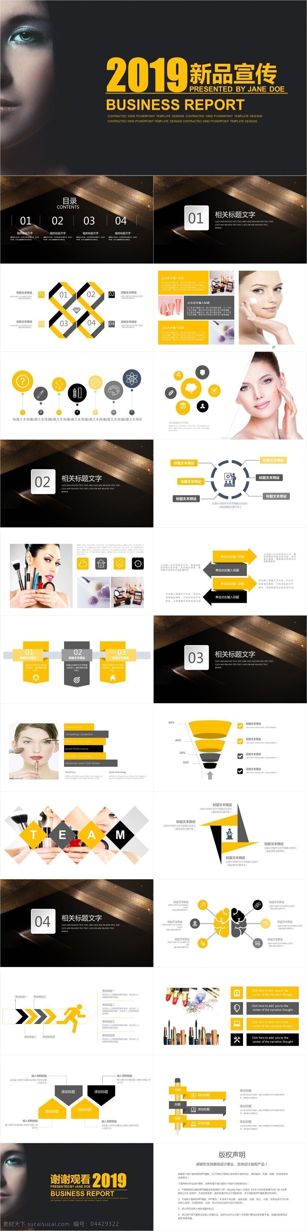 高端 时尚 化妆品 产品 发布 模板 ppt模板 通用 商务 办公 汇报 工作 欧美风 产品发布 简约 公益宣传 服装展示 中国风