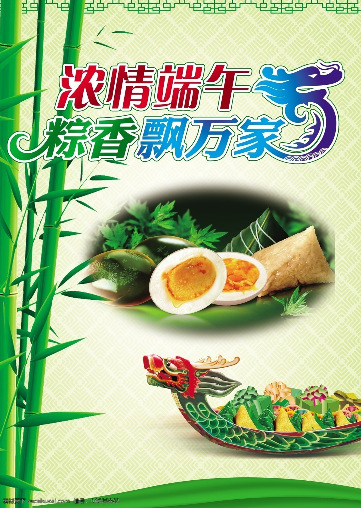 端午 龙舟 粽子 节 端午节 粽子节 浓情 花样设计 竹子 白底 300分辨率 优雅 绿色