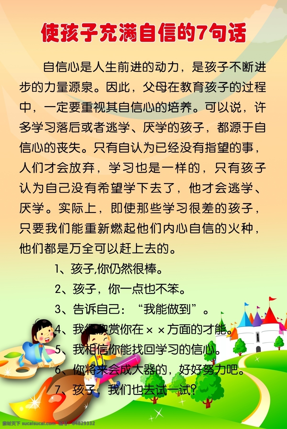 幼儿园 展板 草地 广告设计模板 卡通 小孩 学校 幼儿园展板 源文件 展板模板 使 孩子 充满 自信 句 话 其他展板设计