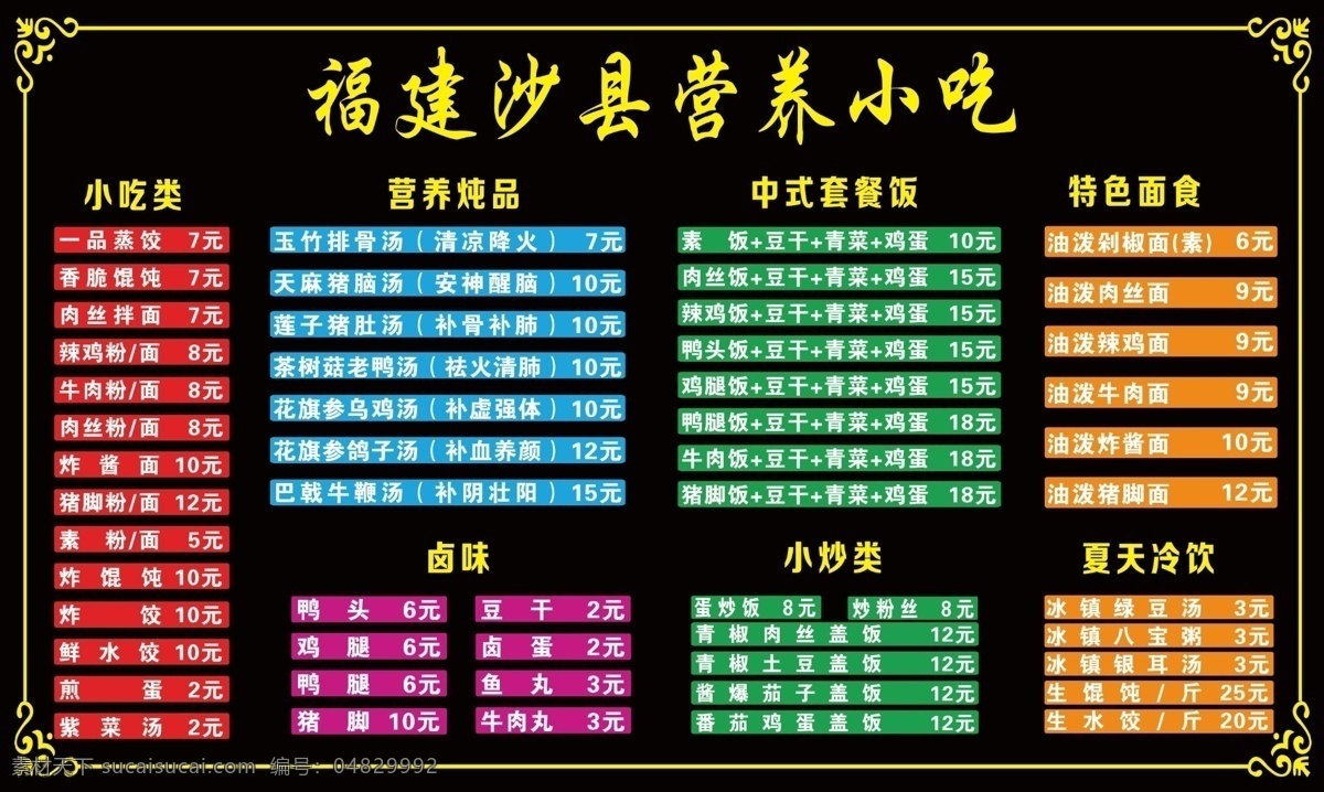 沙县 小吃 价目表 沙县小吃 早餐 古典边框 特色营养小吃 菜单价目表 菜单菜谱