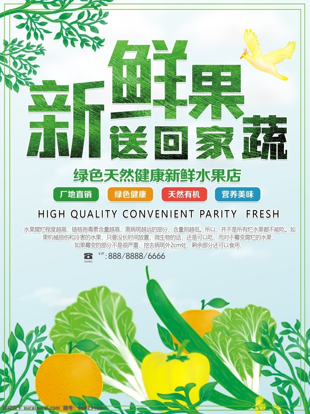 新鲜 蔬菜 超市 宣传海报 宣传 海报 新鲜蔬菜 超市海报 果蔬 外卖 配送 营养 健康 营养健康 绿色食品 环保 无污染 手绘 绘画 果蔬行业 分层