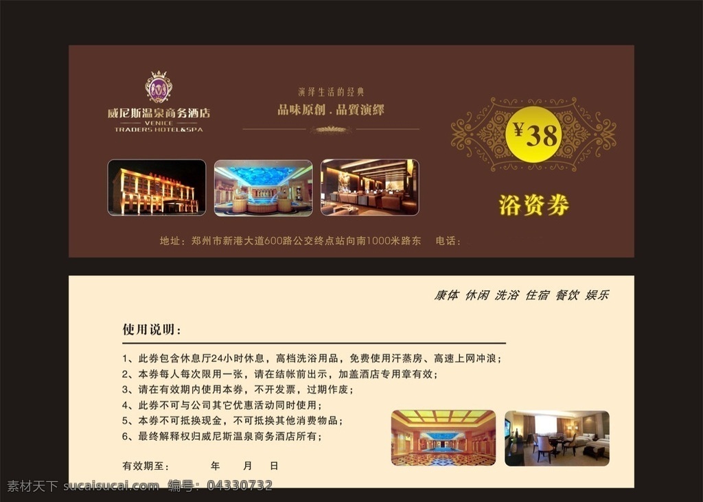 威尼斯 温泉 商务 酒店 代金券 温泉商务酒店 咖啡色 洗浴中心 洗浴代金券 代金劵 水城 休闲 住宿 餐饮 娱乐 欧式花纹 温泉酒店