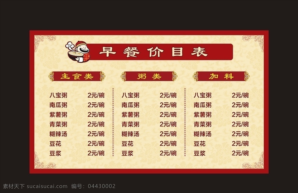 饭店价目表 食堂价目表 饭庄价目表 价目表饭店 价目表食堂 价目表饭庄 酒店价目表 菜品系列 价格牌 饭店价格牌 杜式酸辣粉 酸辣粉价格牌 小吃价格牌 小吃价目表 沙县小吃 沙县小吃价格 沙县酸辣粉 小吃店价格牌 小吃店价目表 中式价格牌 中式价目表 红色价目表 价格牌展板 早餐价目表 背景 展板等...