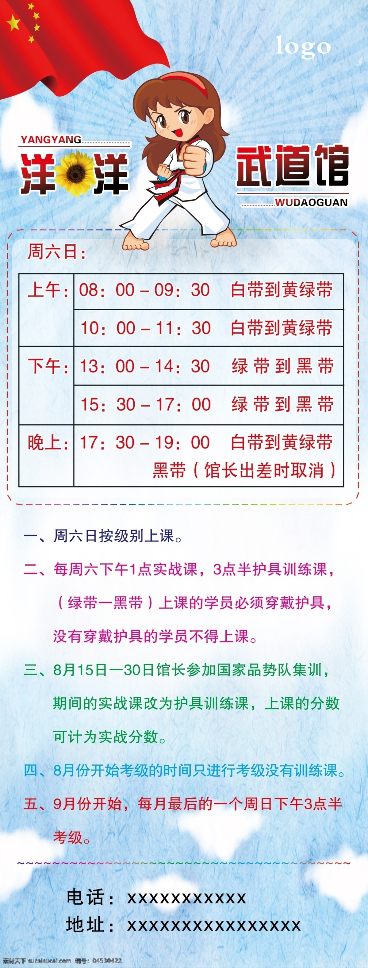 跆拳道 蓝色 人物 女孩 卡通 白云 跆拳道活动 跆拳道海报 跆拳道展架 分层