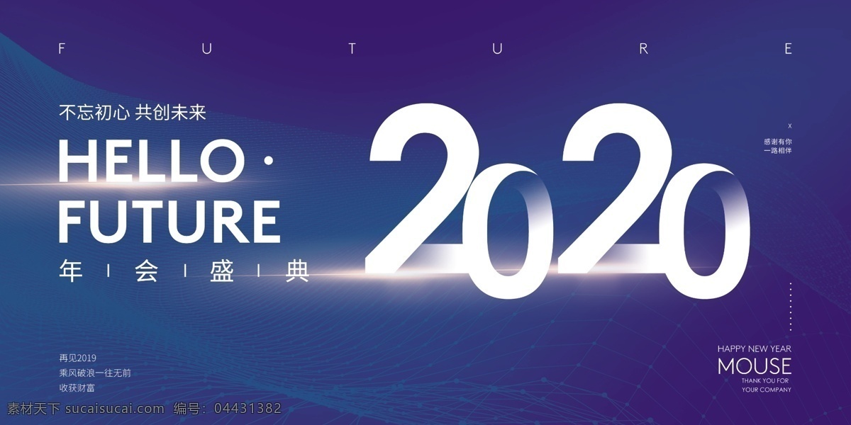 年会展板 签到处 签到墙 不忘初心 逐梦前行 年会舞台背景 企业年会 2020年会 公司年会 年会海报 年会盛典 年会誓师背景 年会舞美 年终盛典 年中盛典 年终总结 公司晚会 企业晚会 企业文艺晚会 员工大会 年会签到墙 公司年会背景 2020展板 2020 舞台 背景 鼠年年会 年会 年会背景