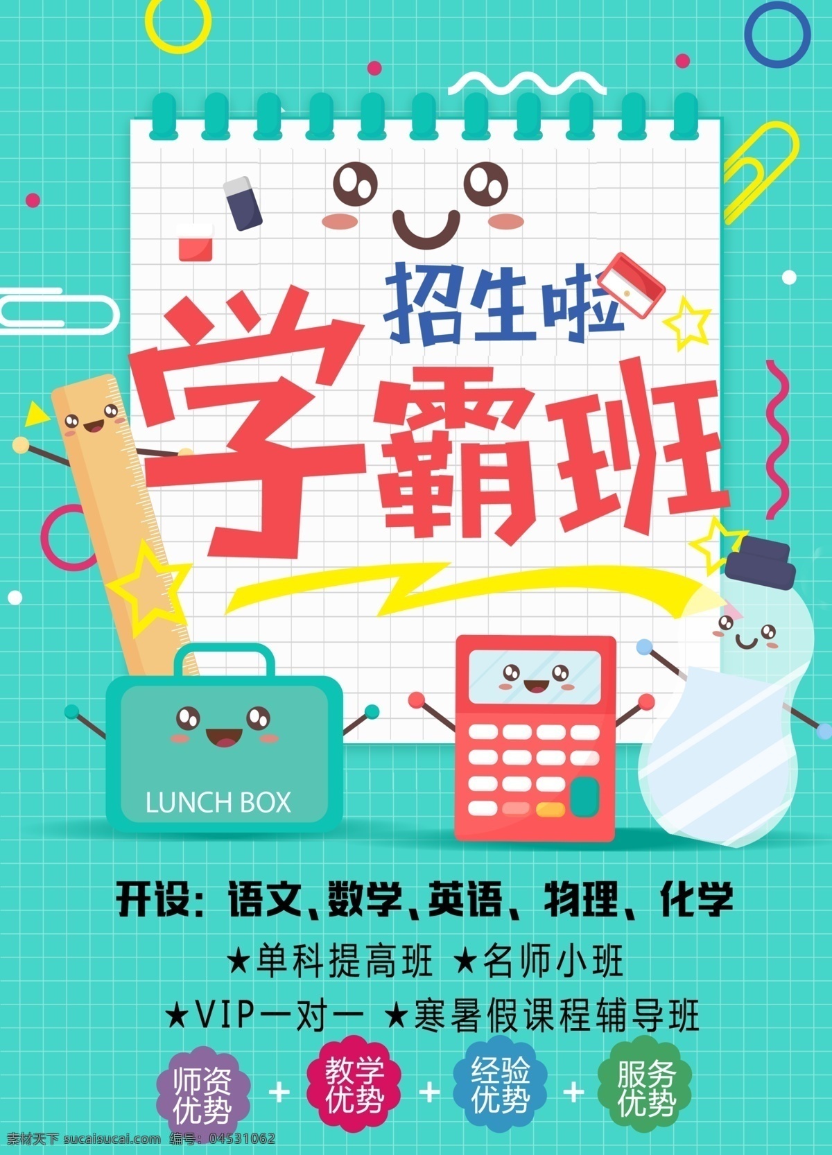 学霸班 夏令营 暑假班 暑期班 暑假培训 暑假 暑假招生简章 暑假招生 暑假提升班 暑假招生单页 快乐暑假 暑假海报 暑假潜能 暑假宣传单 暑期培训 暑假辅导班 辅导班 补习班 学习班 夏令营招生 早教 暑假班海报 潜能班 暑期 暑期宣传单 暑期夏令营 培训班 快乐假期 假期 招生 招生海报 暑假班培训