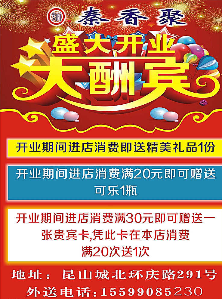 开业 大酬宾 写真 开业大酬宾 开业写真 活动优惠 面食 面食开业写真 红色
