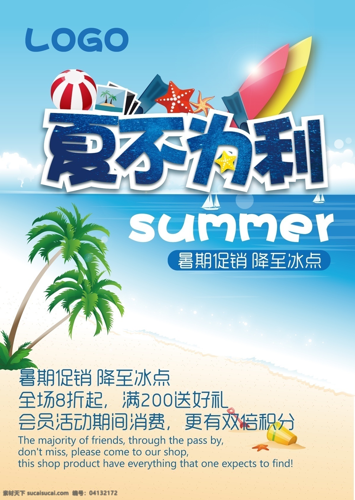 夏不为例 夏不为利 海滩 椰子树 蓝色背景 暑假促销