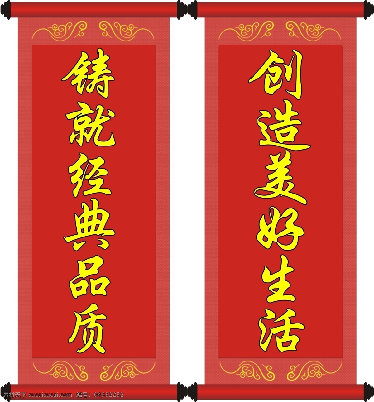 新年 对联 边框 红色 华文 华文行楷 卷轴 节日素材 2015 元旦 春节 元宵