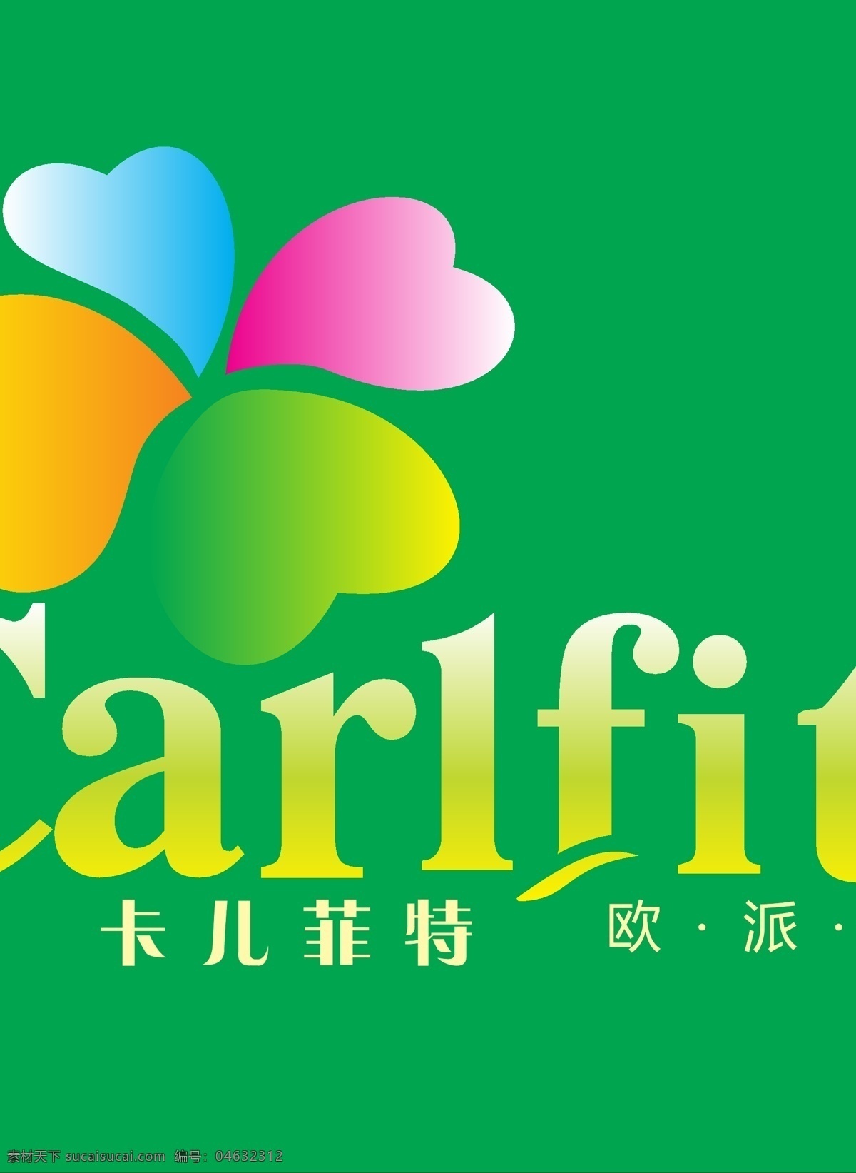 卡儿菲特标志 卡儿菲特标 欧派童装 carlfit 彩色花瓣 矢量 卡儿菲特 企业 logo 标志 标识标志图标